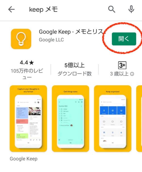 Google Keepメモ