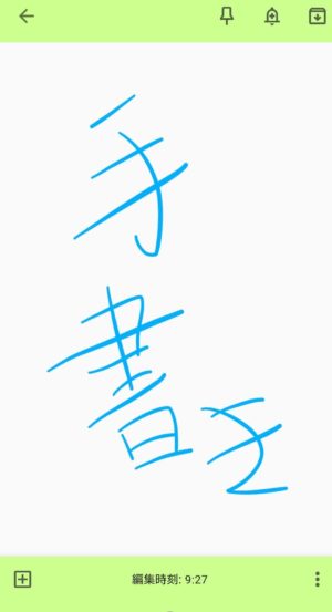 手書きのメモ