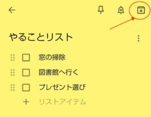 アーカイブする方法