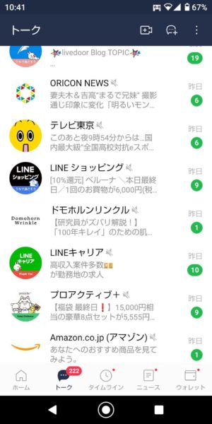 LINEのトーク画面