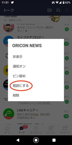 トークを既読にする