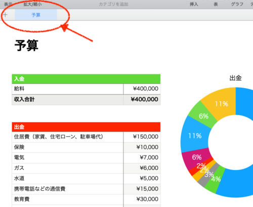 シートの名前を変更する