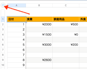 生活費シートのコピー方法